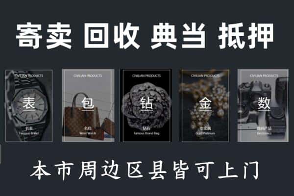 黎城县奢侈品回收