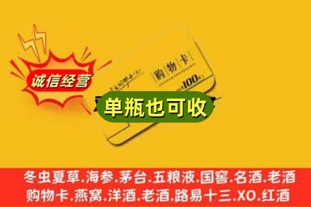 黎城县回收购物卡
