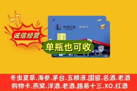 黎城县回收加油卡