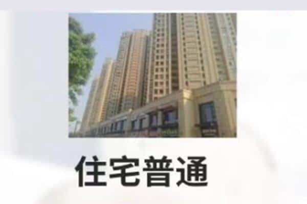 黎城县住宅抵押