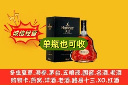 黎城县回收轩尼诗