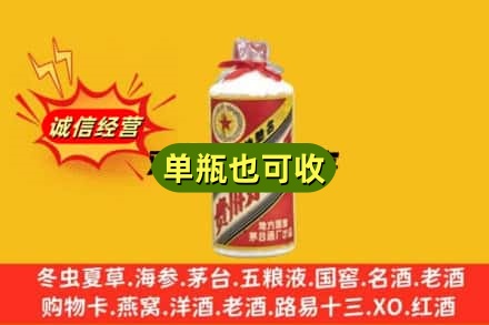 黎城县诚信回收五星茅台酒